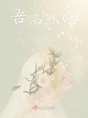 吾名煞白亦是白初音 吾名煞白亦是白初音
