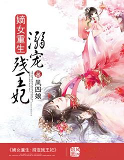 疯妃有毒 疯妃有毒