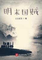 明末国贼 明末国贼
