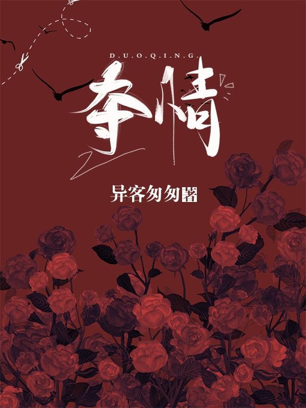夺情 夺情