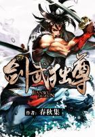 剑武独尊 剑武独尊