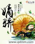 嫡骄 嫡骄