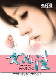 女儿洼 女儿洼
