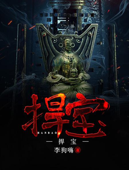 捍宝 捍宝