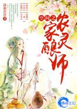 空间之农家灵酿师 空间之农家灵酿师