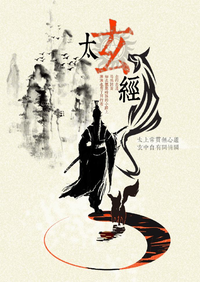 太玄经 太玄经