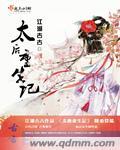 太后重生记 太后重生记