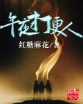 午夜打更人 午夜打更人