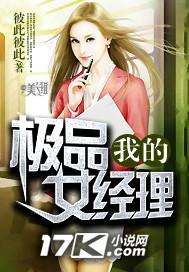 我的极品女经理 我的极品女经理