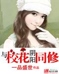 与校花阴阳同修 与校花阴阳同修