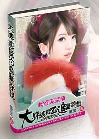 大牌宠妻:放倒薄凉首席 大牌宠妻:放倒薄凉首席