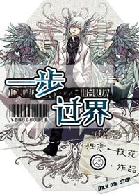 一步过界 一步过界