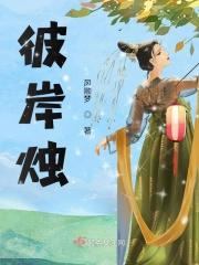 彼岸烛 彼岸烛