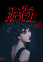 亲爱的请别黑化 亲爱的请别黑化