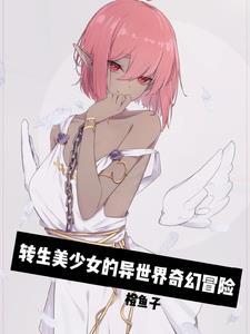 雌小鬼也能当勇者吗 雌小鬼也能当勇者吗