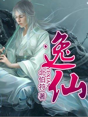 逸仙 逸仙