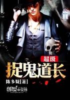 超级无敌道长 超级无敌道长