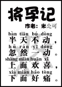 将孕记 将孕记
