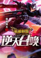 英雄联盟之逆天召唤 英雄联盟之逆天召唤