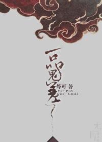 一品鬼差 一品鬼差