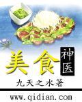 美食神医 美食神医