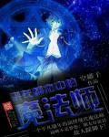 混在都市中的魔法师 混在都市中的魔法师