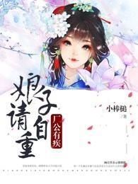 厂公有疾,娘子请自重 厂公有疾,娘子请自重
