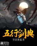 五行剑典 五行剑典