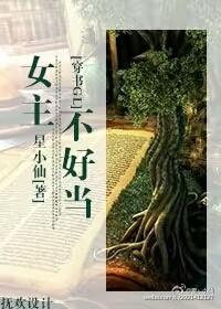 女主不好当(穿书gl) 女主不好当(穿书gl)