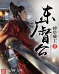 东厂督公 东厂督公