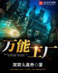万能工厂 万能工厂