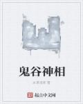 鬼谷神相 鬼谷神相