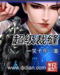 超级裁缝 超级裁缝
