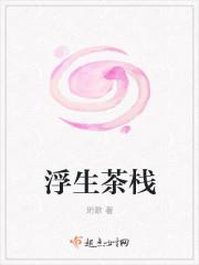 浮生茶栈 浮生茶栈