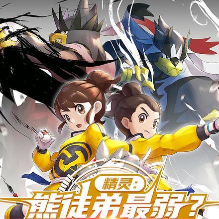 精灵:准神?现在是年少有为时代 精灵:准神?现在是年少有为时代