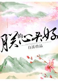 朕的心头好 朕的心头好
