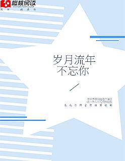 岁月流年不忘你 岁月流年不忘你