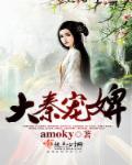 大秦宠婢 大秦宠婢