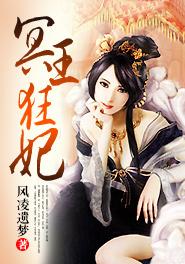 冥王狂妃 冥王狂妃
