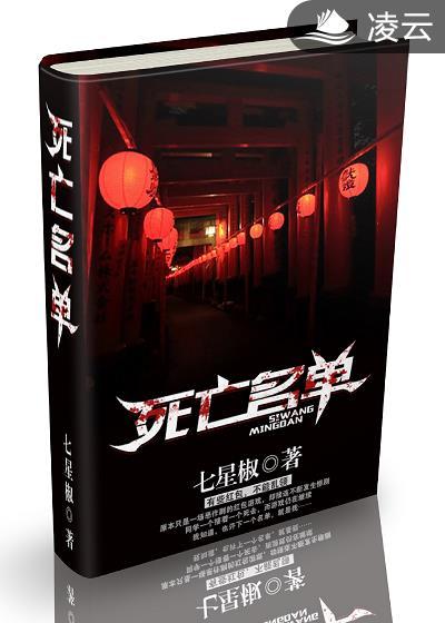 死亡名单 死亡名单