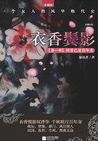 衣香鬓影1:回首已是百年身 衣香鬓影1:回首已是百年身