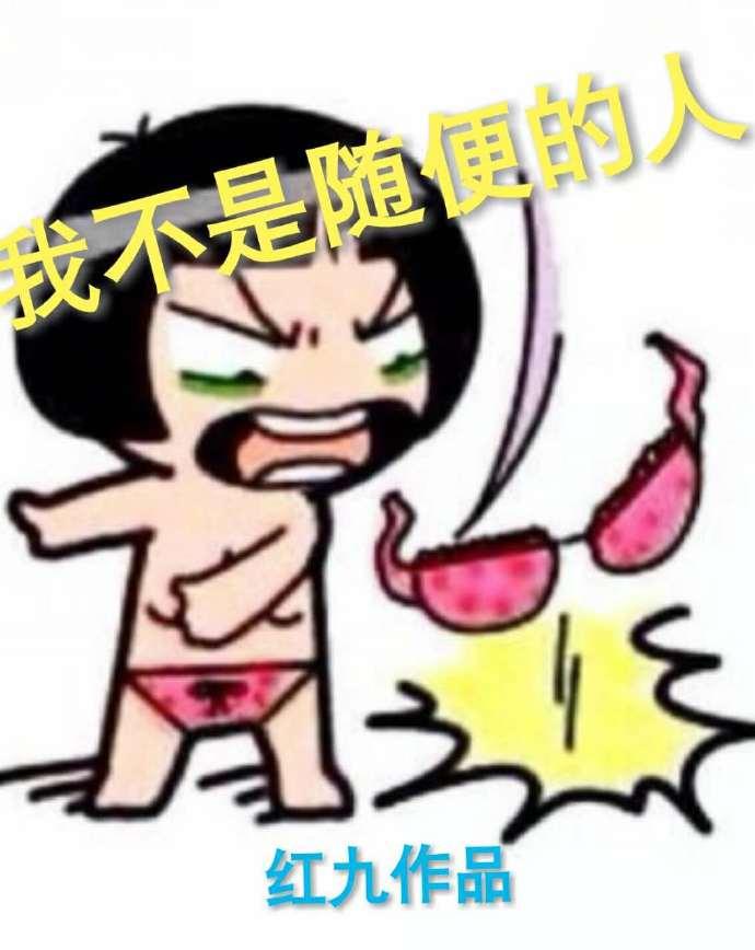 我不是随便的人 我不是随便的人