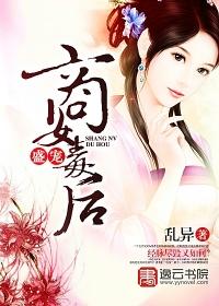 盛宠商女毒后 盛宠商女毒后