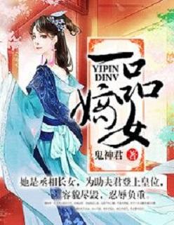 嫡女手册 嫡女手册