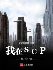 我当异常生物管理员那些年 我当异常生物管理员那些年