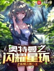 奥特曼之闪耀星环 奥特曼之闪耀星环