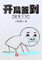 开局签到减寿十年 开局签到减寿十年