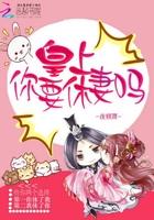 皇上你要休妻吗 皇上你要休妻吗