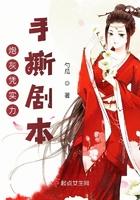 炮灰凭实力手撕剧本 炮灰凭实力手撕剧本