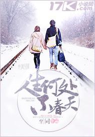 人生何处不春天 人生何处不春天